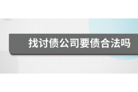 壶关壶关专业催债公司的催债流程和方法